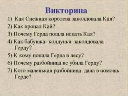 Проверочная работа по сказке снежная королева