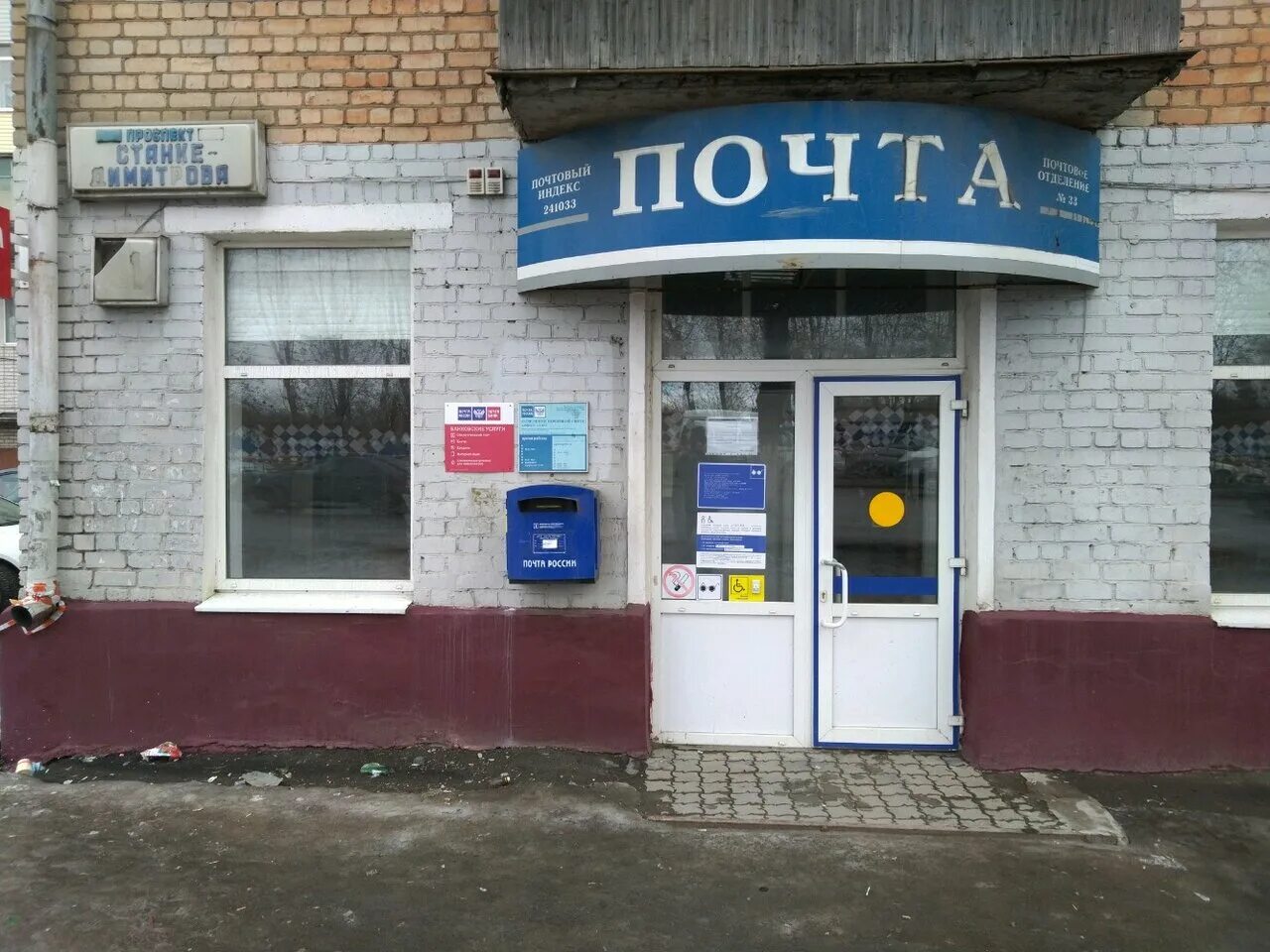 почтовый индекс брянска ул. 50 брянск. почта индекс брянск. ул авиационная д6 брянск. г брянск, пр-кт станке димитрова, д.