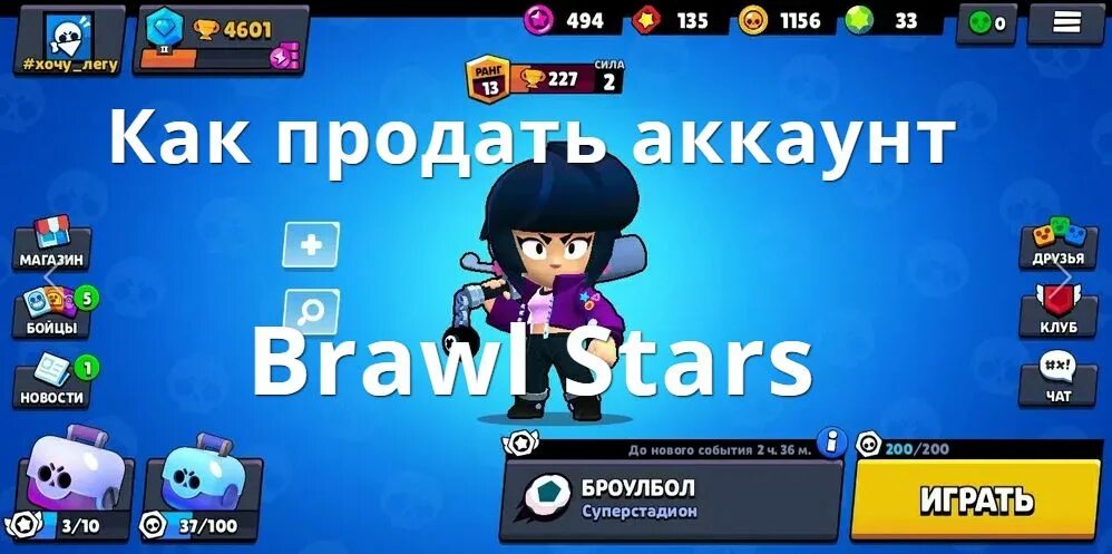 Как создать новый аккаунт в бравле старсе. Продать аккаунт Brawl Stars. Как продать аккаунт Brawl Stars. Аккаунт Браво старс. Везучий аккаунт в БРАВЛ старс.