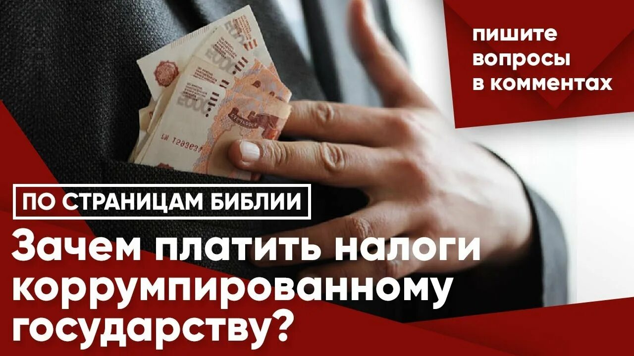 Почему важно платить налоги государству. Зачем платить налоги государству. Зачем мы платим налоги государству. Зачем мы платим налоги. Зачем платить налоги кратко.