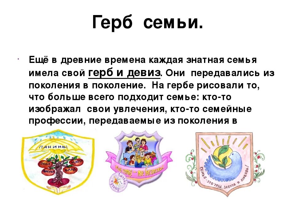 Герб пояснение. Герб семьи. Разработка герба семьи. Семейный герб презентация. Описание семейного герба.