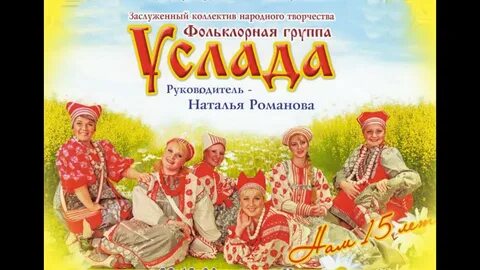 Услада хср