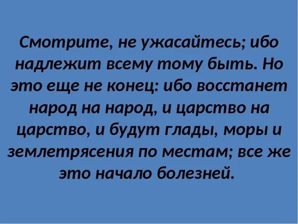 Ибо надлежит тому быть