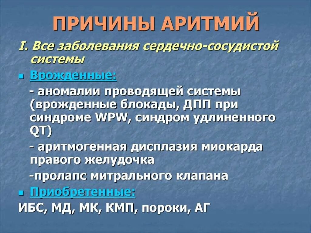 Аритмия и гипертония. Аритмия сердца. Причины нарушения ритма. Заболевания сердца аритмия. Нарушение ритма сердца причины.