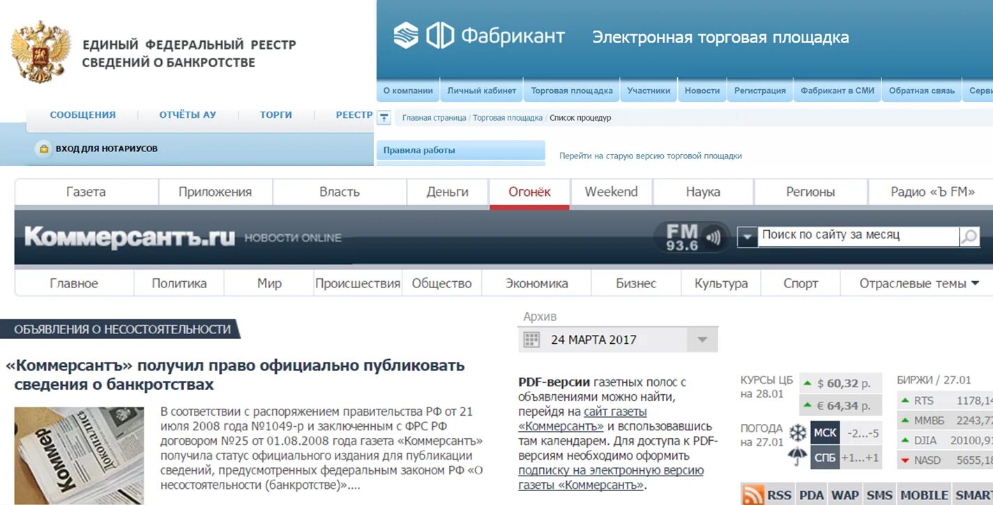 Http bankrot fedresurs. Фабрикант торги по банкротству. Публикации о банкротстве. Торговые площадки электронных торгов по банкротству. Публикация банкротство Федресурс.