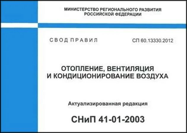 Сп 13 2003