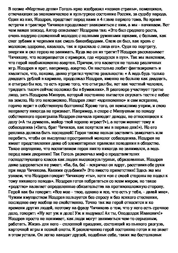 Сочинение образ ноздрева 9 класс. Ноздрёв сочинение.