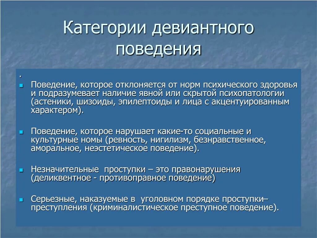 Поведение связанное с нарушением норм правил. Причины проявления отклоняющегося поведения. Причины девиантного поведения. Основные причины девиантного поведения подростков. Отклоняющееся девиантное поведение причины.