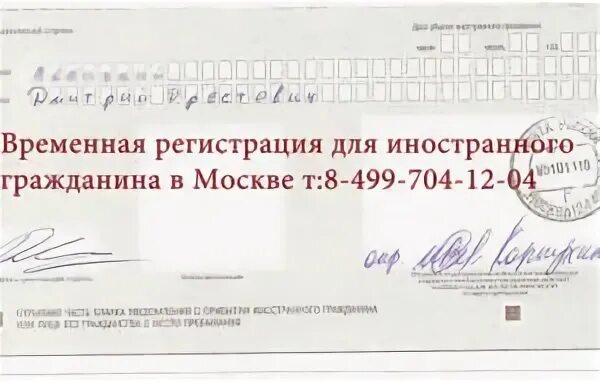 Иностранец как получить регистрацию