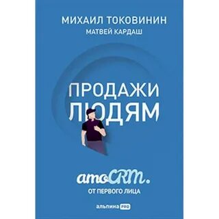 Книга человек продающий человек покупающий