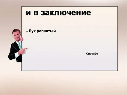 Тема завершена