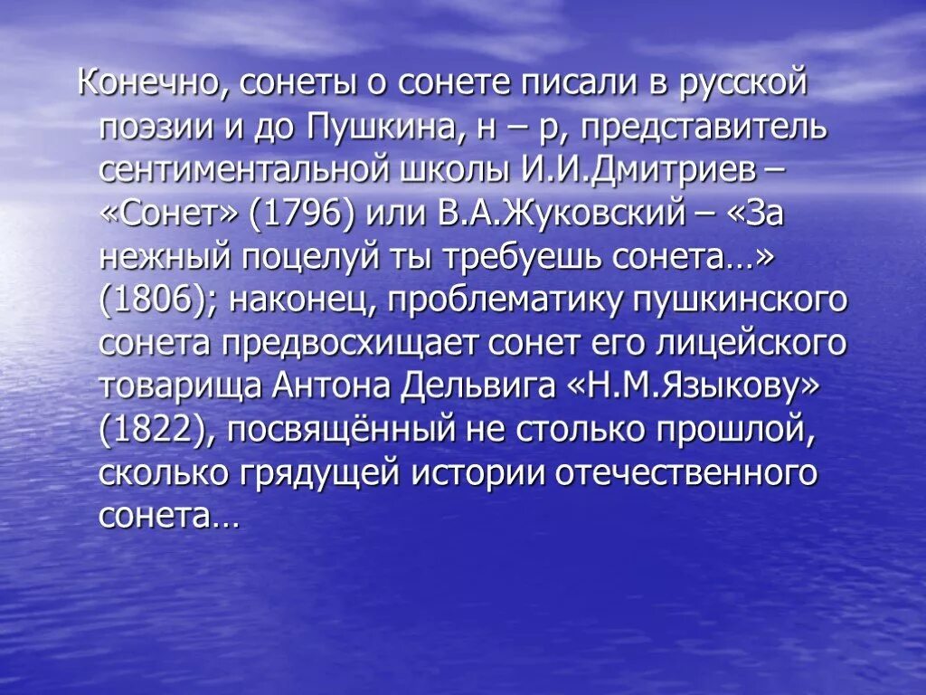 Сонет презентация. Доклад на тему Сонет. Сонет в русской литературе. Презентация по литературе на тему Сонет. Требованию сонету