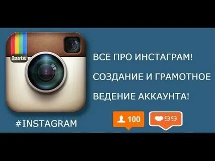 Ведение аккаунта