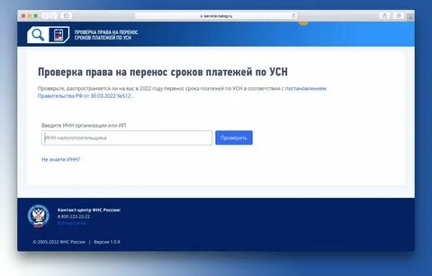 Перенос срока платежа