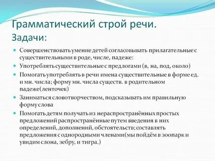 Грамматический строй речи человека