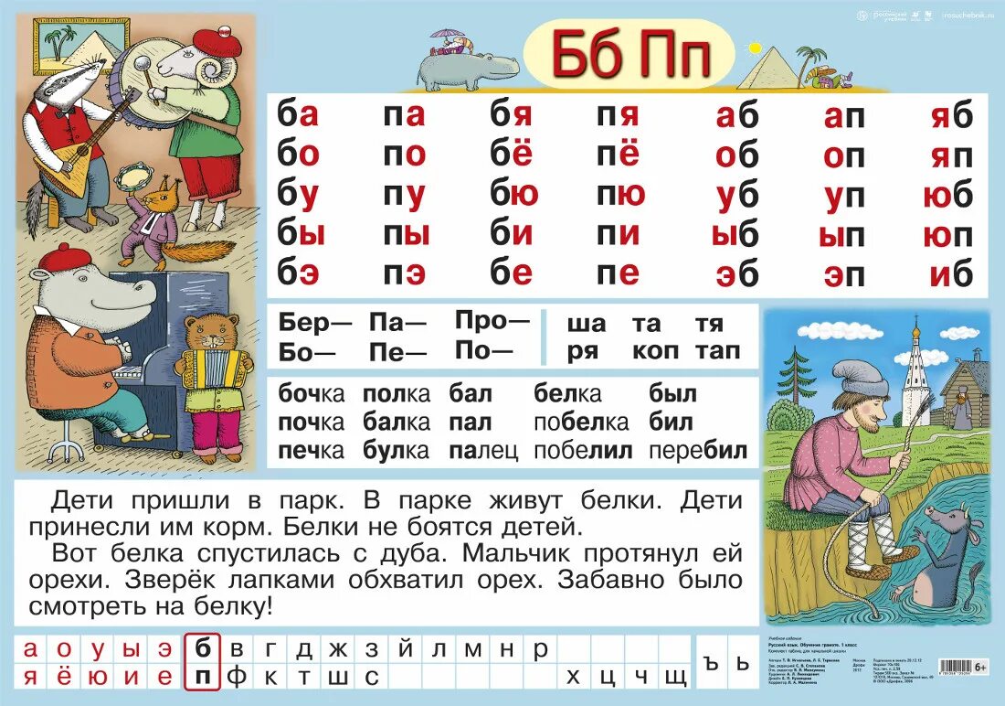 Жила п б. Чтение с буквой п. Чтение с буквой п для дошкольников. Чтение слогов и слов с буквами б и п. Буква б тексты для чтения.