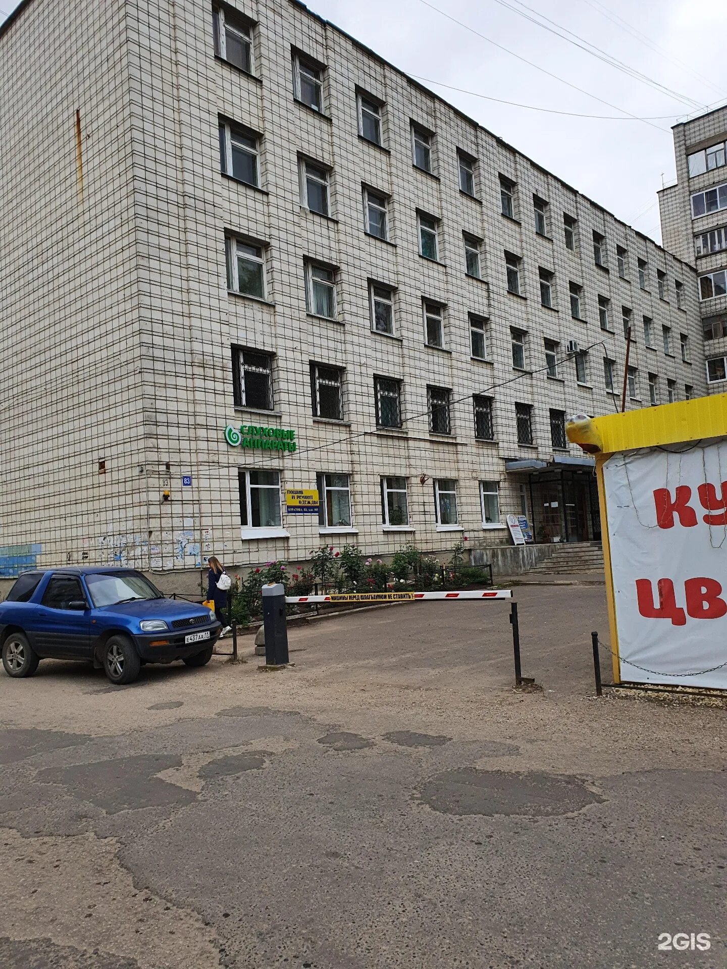 Городской центр слуха. Центр слуха сыктывкар. куратова 83 сыктывкар. слуховой аппарат сыктывкар куратова. центр слуха первомайская.