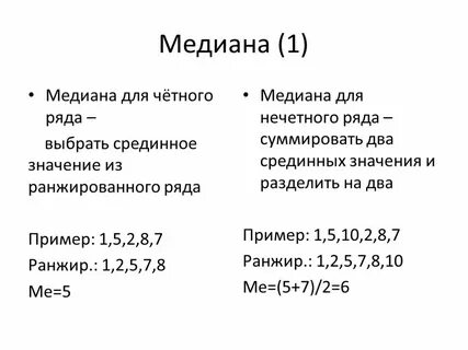 Медиана ряда