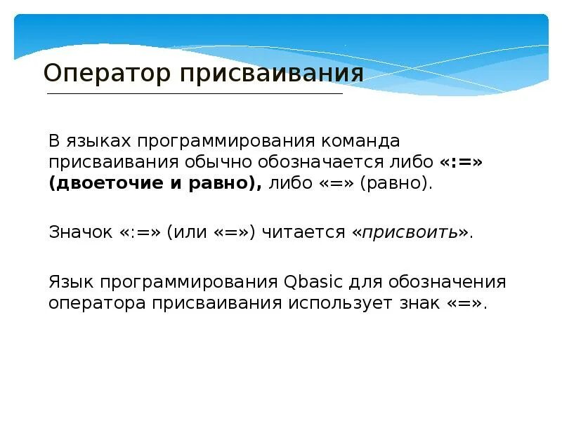 Оператор без данных это. Операторы присваивания в языках программирования. двоеточие в программировании. знаки в программировании. оператор присваивания обозначается.