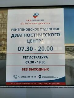 Ржд больница новосибирск владимировский спуск