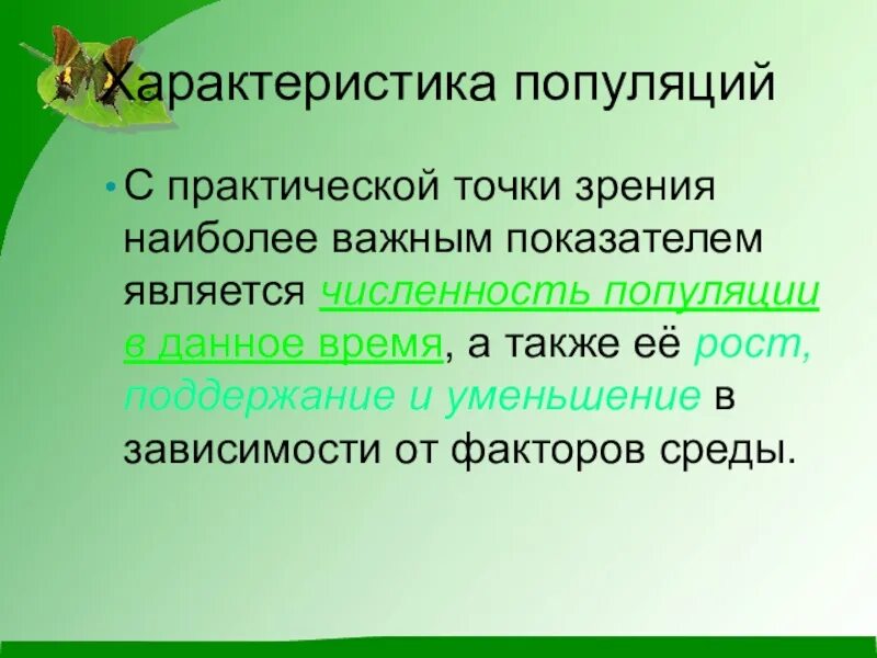 Почему популяцию называют формой существования