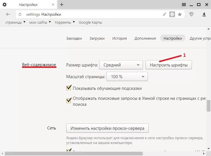 Как увеличить шрифт в Яндексе. Как изменить шрифт в почте