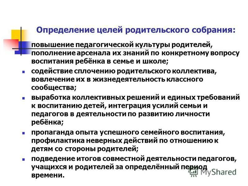 Педагогическая культура родителей. Повышение педагогической культуры родителей. Пути формирования педагогической культуры. Методы и пути повышения педагогической культуры учителя. Педагогическая культура родителей.