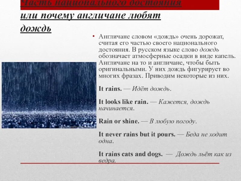 Черный дождь текст. Текст про дождь. Ливень слова. Диалог про дождь. Предложение к слову дождь.