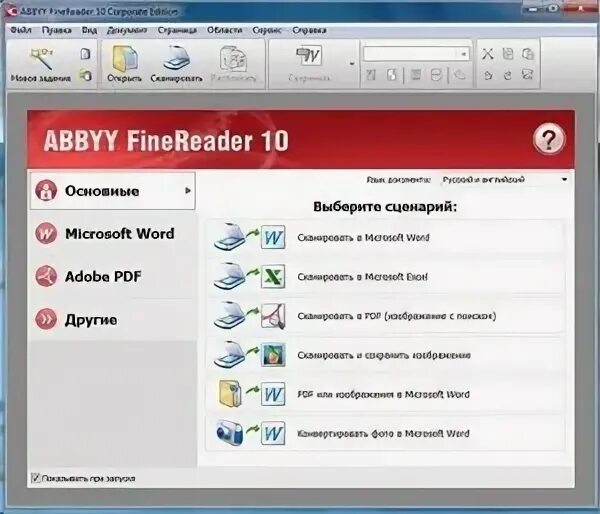 Finereader pdf 16. ABBYY FINEREADER Интерфейс. Возможности программы FINEREADER. Элементы программы FINEREADER. Файн ридер 10.