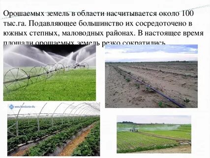 Хозяйственное использование земель
