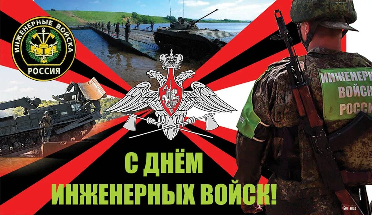 День инженерных войск в 2025. День саперных войск 2025. день инженерных войск в россии в волгограде. без нас никто инженерные войска. день дж войск картинки.