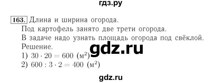 4 класс математика страница 38 упражнение 163. 163 Математика 4 класс. Математика 4 класс страница 38 упражнение 163