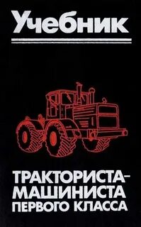 Книга машиниста