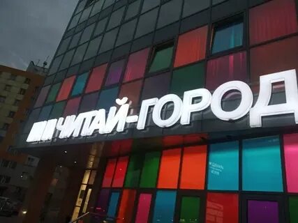 Читай город одинцово