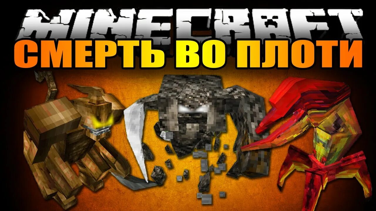 Умирает плоть