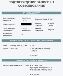 Собеседование иммиграционная виза
