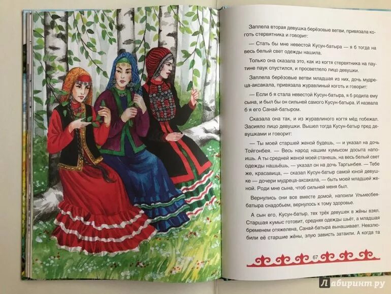 Читать на башкирском