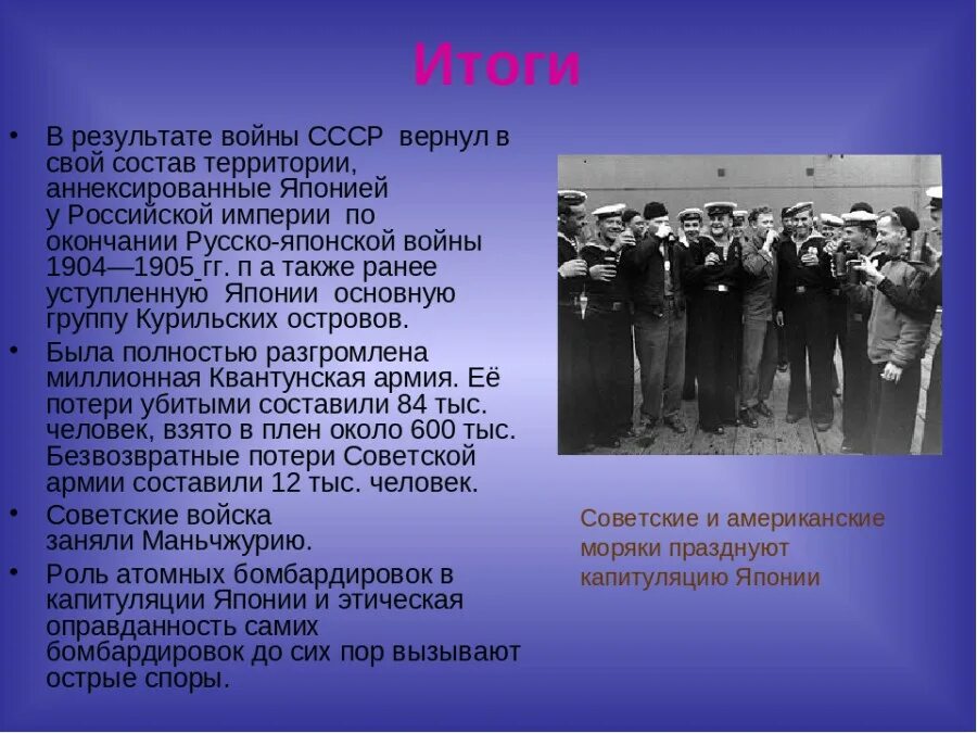 Вступление в войну ссср и сша. Итоги советско японской войны. Итоги войны СССР С Японией.