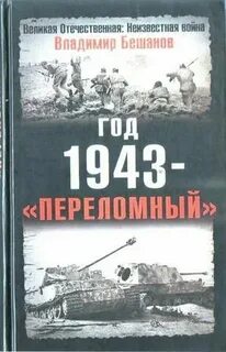 1943 книга