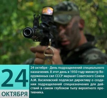 24 октября день гру