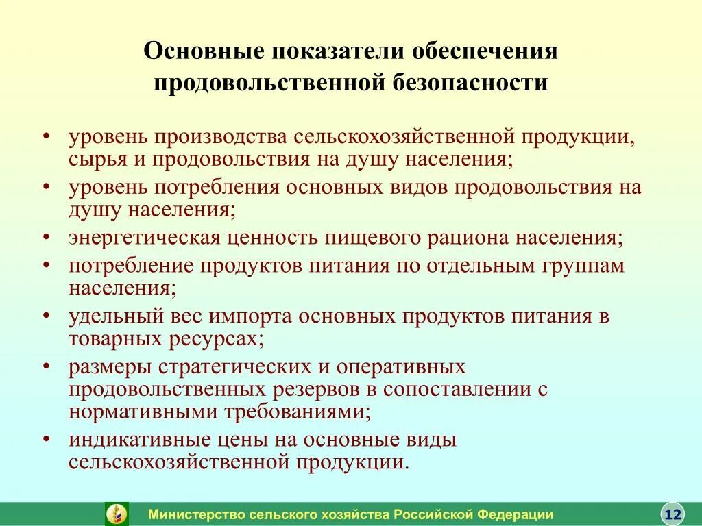 Показатели продовольственной безопасности. Основные показатели продовольственной безопасности. Индикаторы продовольственной безопасности. Основные критерии обеспечения продовольственной безопасности. Показатели безопасности продуктов