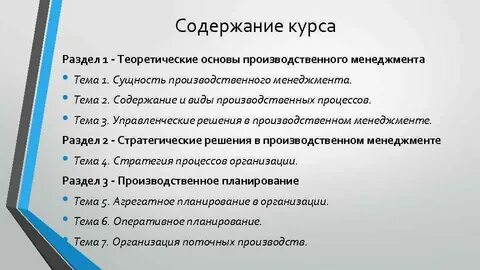 Разделы менеджмента