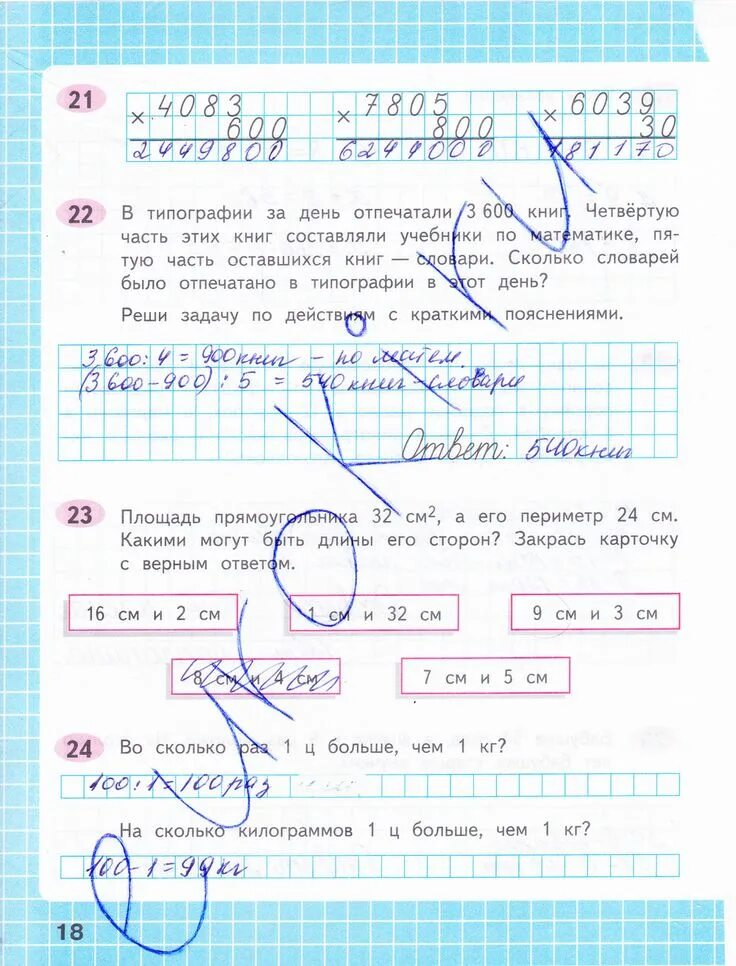 5 математика. Математика стр 24 16. Математика 5 класс номер 99. Виленкин 5 класс. Математика стр 24 16.