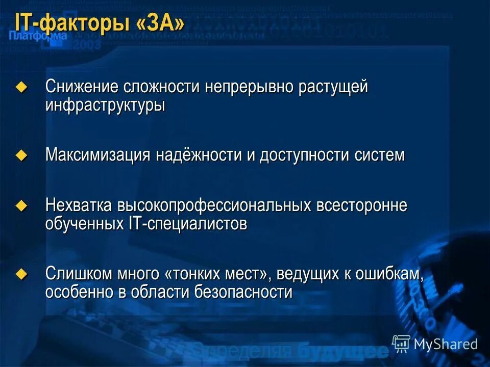 Важность планирования. Сложности разработки. Принятие решений. Методы анализа и оптимизации бизнес-процессов. Объектно ориентированное программирование.