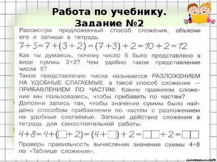 Сложение по частям 2