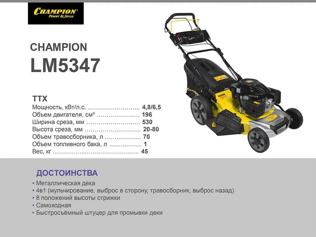 Газонокосилка чемпион lm5347. Газонокосилка бензиновая самоходная чемпион 5347. Бензиновая газонокосилка Champion lm5347, 6.5 л.с., 53 см. Газонокосилка Champion lm5127bs (2,1квт ширина 500мм 25-75мм 22,5кг), Champion, lm5127bs. Газонокосилка бензиновая самоходная чемпион купить