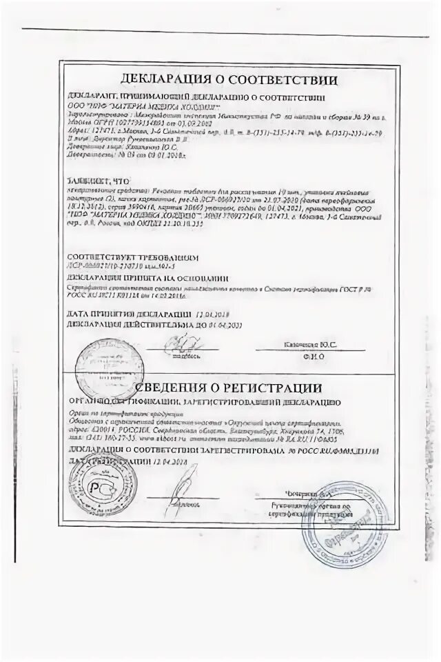 Где получить сертификат на лекарства в курске. Сертификат ренгалин. сертификат препарата ренгалин. сертификат препарата сироп ренгалина. сертификат на лекарства распечатать.