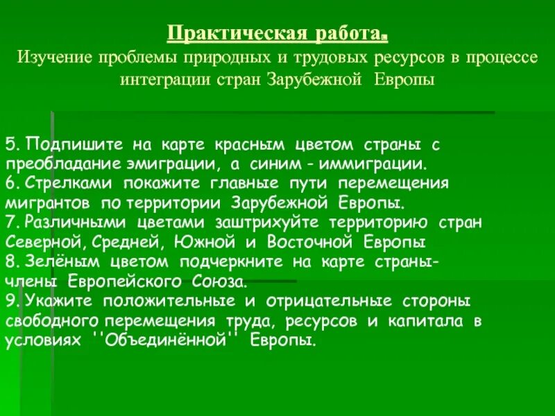 Иммиграция населения зарубежной европы. Страны с массовой иммиграцией и эмиграцией зарубежной европы. страны с массовой эмиграцией зарубежной европы таблица. страны европы с преобладанием эмиграции. страны с преобладанием иммиграции.