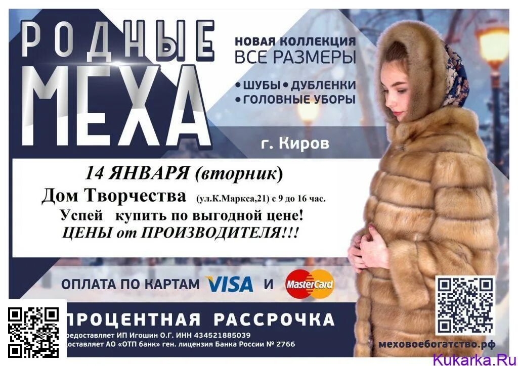 метелица советск кировская область