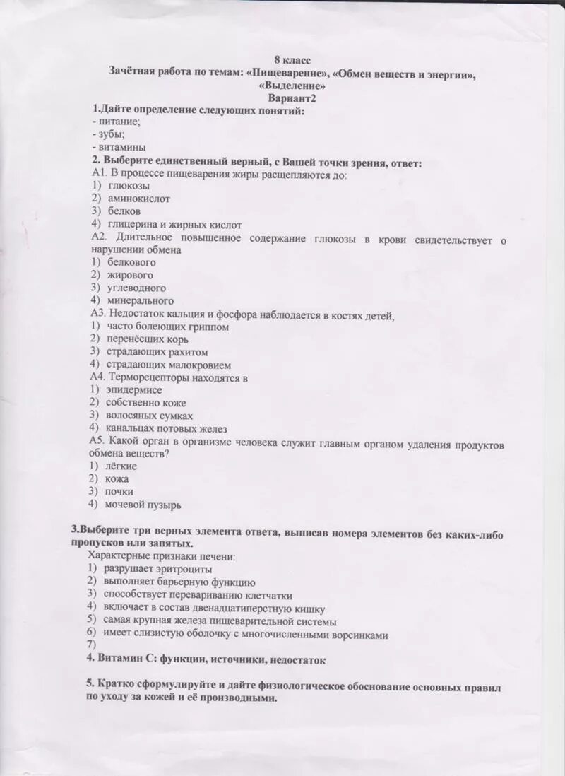 Биология 8 класс тест 40 вопросов. Биология 8 класс тесты. Зачет по биологии 8 класс. Сборник тестов по биологии 8 класс. Тест по биологии 8 класс тема витамины